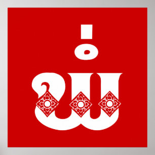 Lao Vater - ພໍ່ / Pa - Laotisch / Sprache von Laos Poster