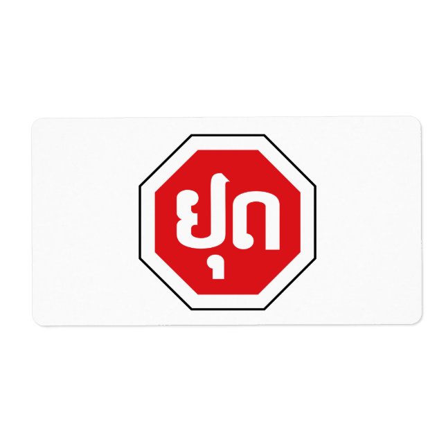 Laos Traffic STOP ⚠ YOOT in laotischer Sprache (Vorne)