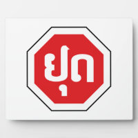 Laos Traffic STOP ⚠ YOOT in laotischer Sprache