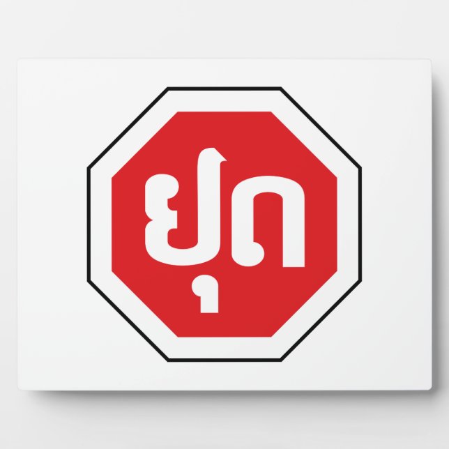 Laos Traffic STOP ⚠ YOOT in laotischer Sprache Fotoplatte (Vorderseite)