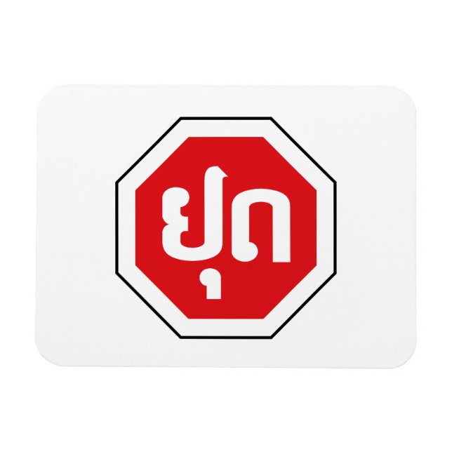 Laos Traffic STOP ⚠ YOOT in laotischer Sprache Magnet (Horizontal)