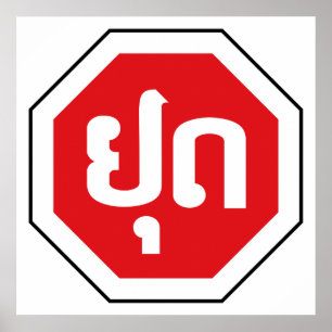 Laos Traffic STOP ⚠ YOOT in laotischer Sprache Poster