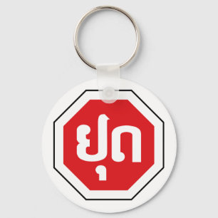 Laos Traffic STOP ⚠ YOOT in laotischer Sprache Schlüsselanhänger