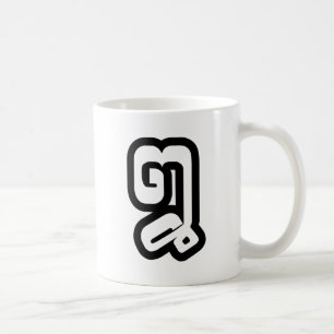Laotisch / Laos Nummer Acht / 8 / ໘ (Bad/Paet) Lao Kaffeetasse