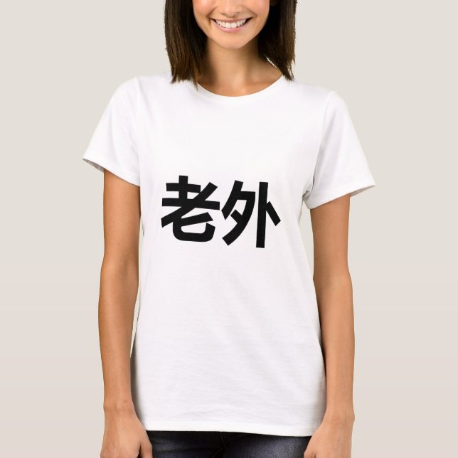 Laowai 老外 T-Shirt (Vorderseite)