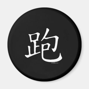 Lassen Sie chinesisches Schriftzeichen laufen Magnet