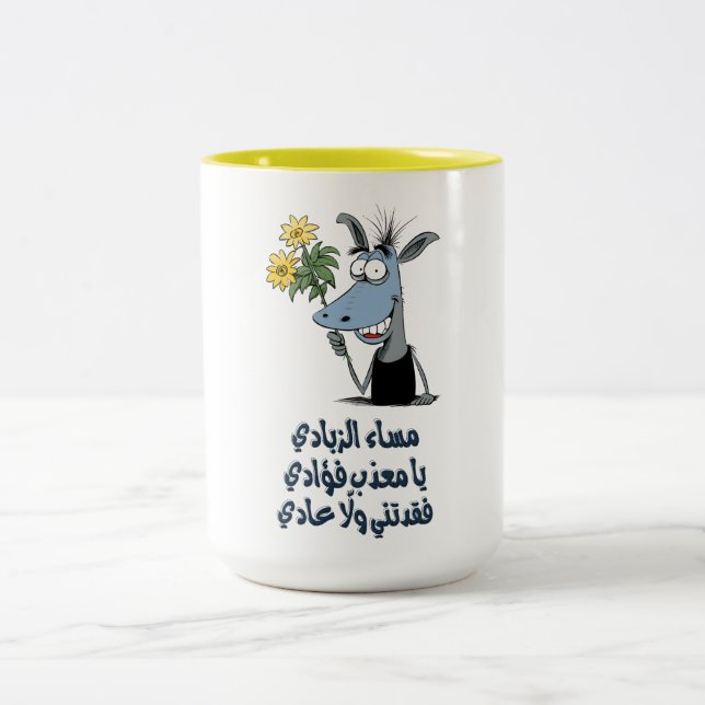 Laughable arabische Valentine Romantik غ ز ل ع ر ب Zweifarbige Tasse (Mittel)