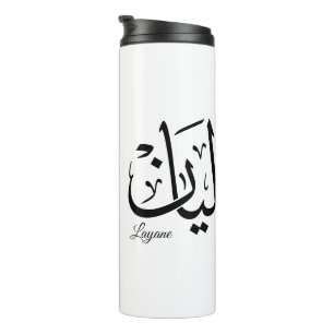 Layan – Arabische Thuluth-Kalligrafie-Namenskunst- Thermosbecher