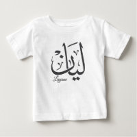 Layan - Arabischer Thuluth-Kalligraphiename ArtT-S