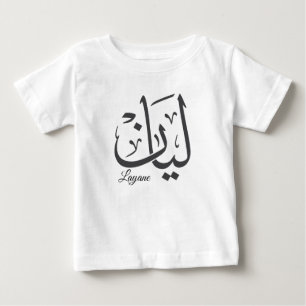 Layan - Arabischer Thuluth-Kalligraphiename ArtT-S Baby T-shirt
