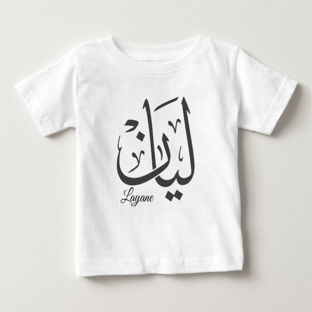 Layan - Arabischer Thuluth-Kalligraphiename ArtT-S Baby T-shirt (Vorderseite)