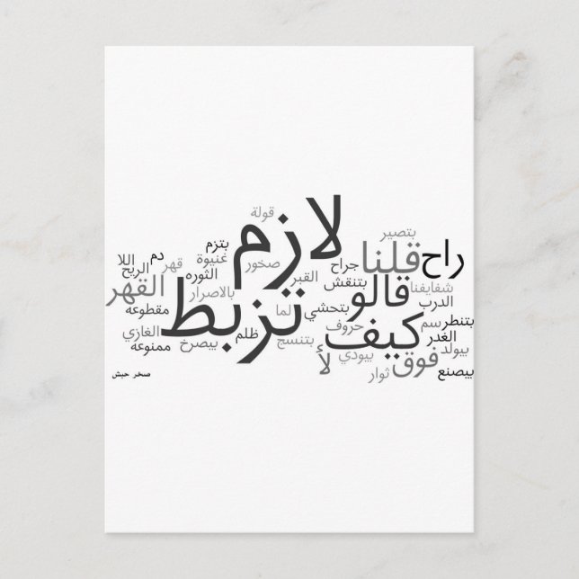 Lazem Tuzbut Postkarte (Vorderseite)