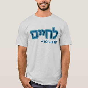 L'Chaim ("zum Leben") hebräischer T - Shirt