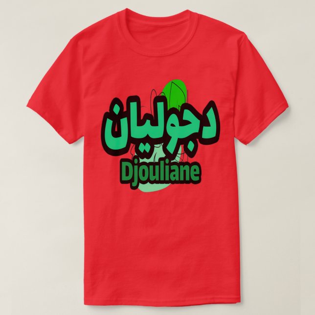 Le Prnom Djouliane en calligraphie arabe T-Shirt (Design vorne)