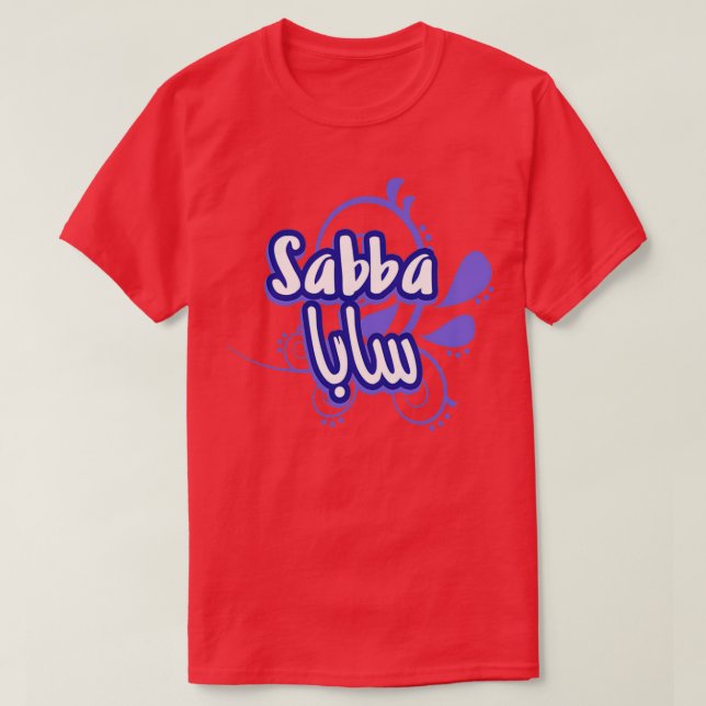 Le prnom Sabba Calligraphi en Ecriture Arabe 1 T-Shirt (Design vorne)