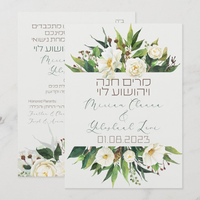Leichte Blume Jüdischer Chuppah lädt auf Hebräisch (Vorne/Hinten)