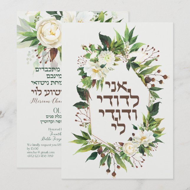 Leichte Blume Jüdischer Chuppah lädt auf Hebräisch (Vorne/Hinten)