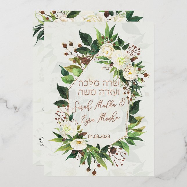 Leichte Blume Jüdischer Chuppah lädt auf Hebräisch Folieneinladung (Vorderseite/Rückseite)