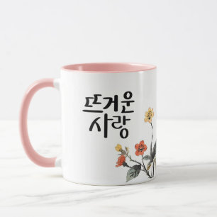 Leidenschaftliche Liebe: K-Kalligrafie-Kunst Tasse