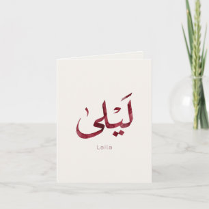 Leila Name auf Arabisch Moderne arabische Kalligr Karte