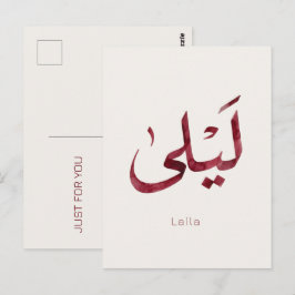 Leila Name auf Arabisch| Moderne arabische Kalligr Postkarte