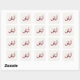 Leila Name auf Arabisch| Moderne arabische Kalligr Quadratischer Aufkleber