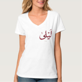 Leila Name auf Arabisch| Moderne arabische Kalligr T-Shirt