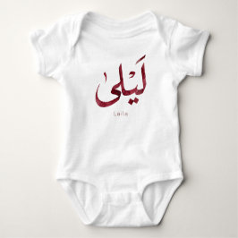 Leila Name in arabic| Moderne arabische Kalligrafi Baby Strampler