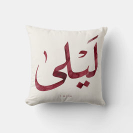 Leila Name in arabic| Moderne arabische Kalligrafi Kissen