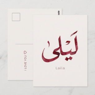 Leila Name in arabic  Moderne arabische Kalligrafi Postkarte