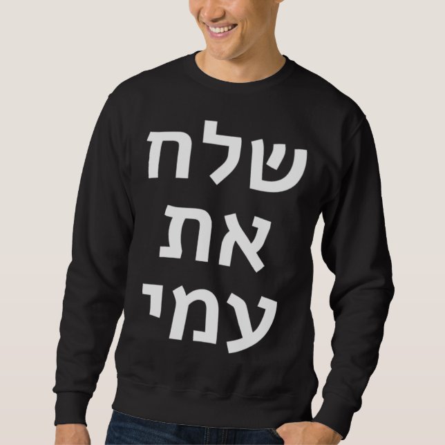 Let My People Go Hebrew Jewish Passover Moses Pesa Sweatshirt (Vorderseite)