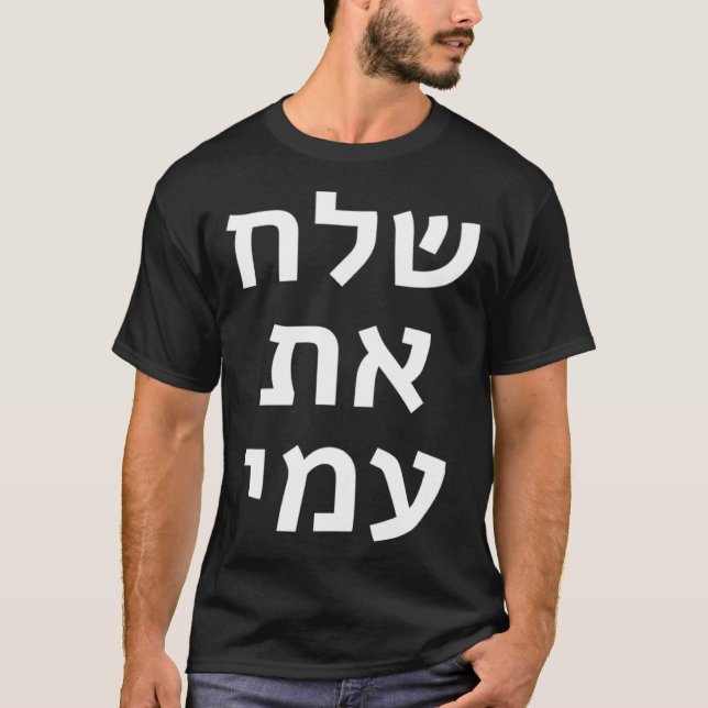 Let My People Go Hebrew Jewish Passover Moses Pesa T-Shirt (Vorderseite)