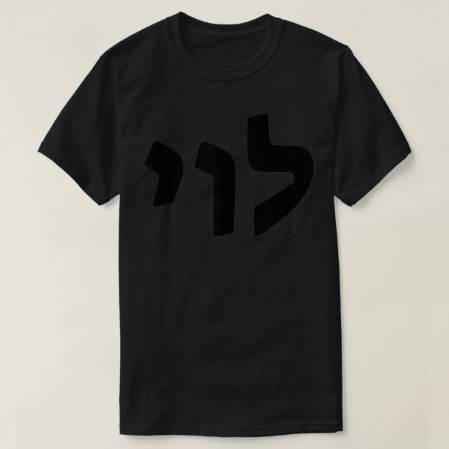 Levi Jüdischer Name geschrieben auf Hebräisch T-Shirt (Design vorne)
