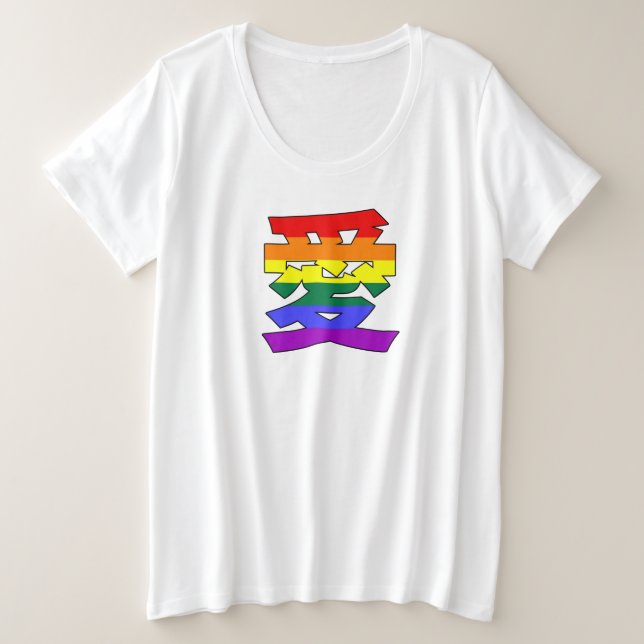 LGBTQ-LIEBE in Kanji und chinesischer Liebe ist Li Große Größe T-Shirt (Design vorne)
