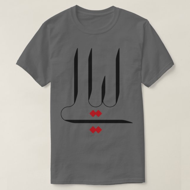 Lialy Arabische Kalligraphie für Jungen Männer Mäd T-Shirt (Design vorne)