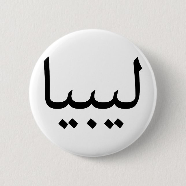 Libyen Button (Vorderseite)