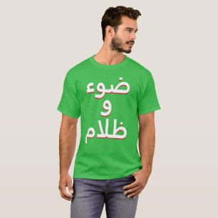 Licht und Dunkelheit auf Arabisch T-Shirt