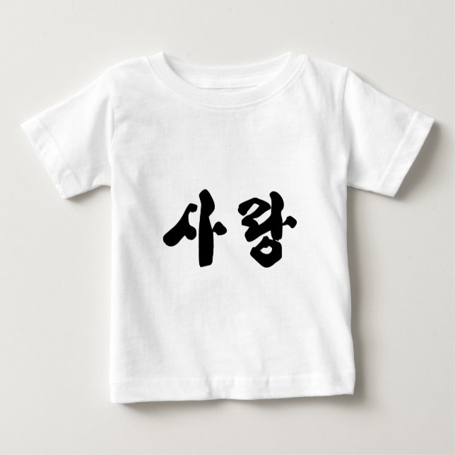 Liebe 사 랑 baby t-shirt (Vorderseite)