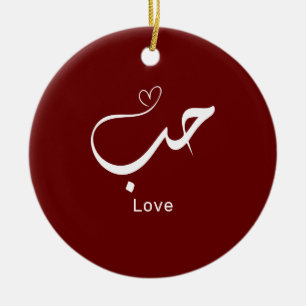 Liebe auf Arabisch Keramik Ornament