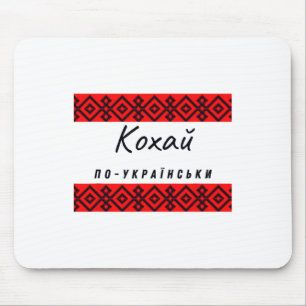 Liebe auf Ukrainisch auf schwarzem roten Ukraine-S Mousepad
