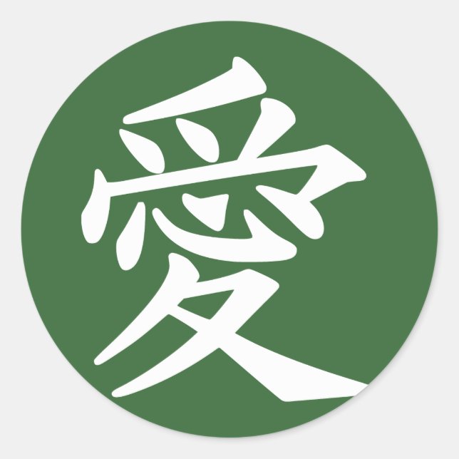 Liebe Aufkleber, rund! Wählen Sie Ihre Farbe Runder Aufkleber (Vorderseite)