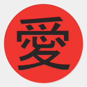 Liebe Chinesische Kalligraphie Runder Aufkleber
