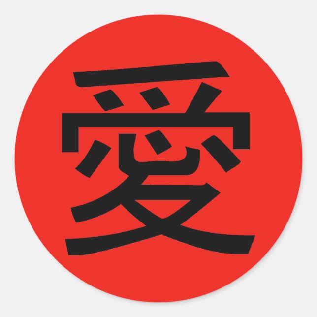 Liebe Chinesische Kalligraphie Runder Aufkleber (Vorderseite)