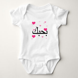 Liebe des Arabisch-I zacken Sie Hearts.png aus Baby Strampler