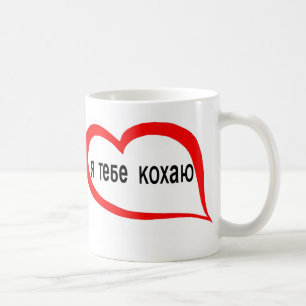 Liebe des Ukrainers I Sie Tasse