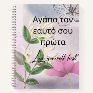 LIEBE DICH SELBST ZUERST INSPIRATIV, ROSA & BLUMEN NOTIZBUCH