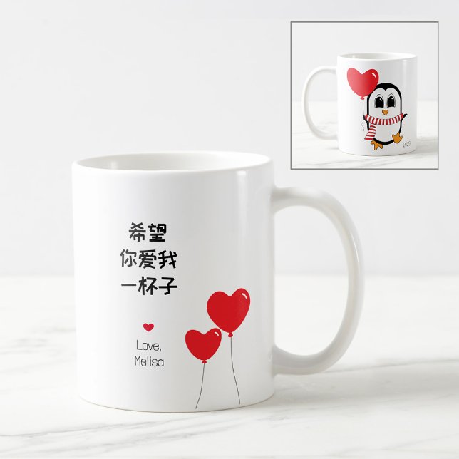 Liebe für immer - die Tasse des chinesischen Walen (Von Creator hochgeladen)