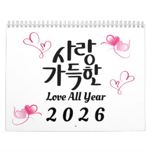 Liebe ganzjährig - Koreanischer Kalligraphie-Kalen Kalender