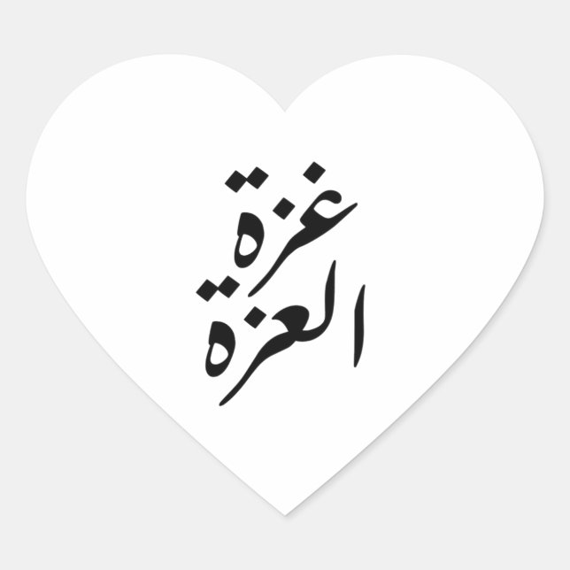 Liebe Gaza Herz-Aufkleber (Vorderseite)