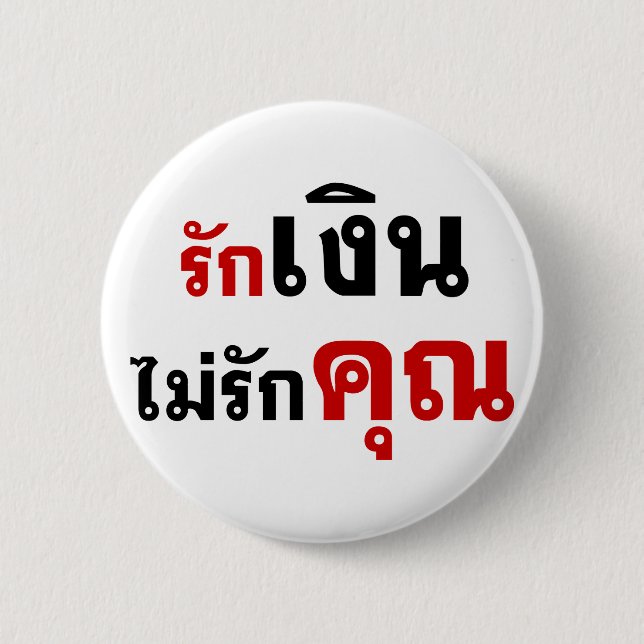 LIEBE GELD NICHT U Ō Thai Language Script □ Button (Vorderseite)
